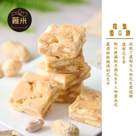 【蕥米】手工雪Q餅 （160g~180g/包）