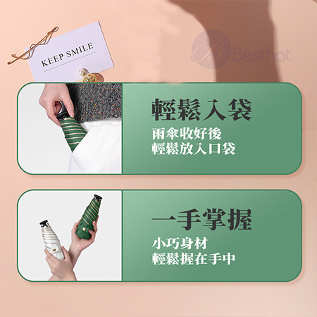 【Besthot】口袋迷你雨傘 迷你雨傘 金膠遮陽 抗UV  五色可選