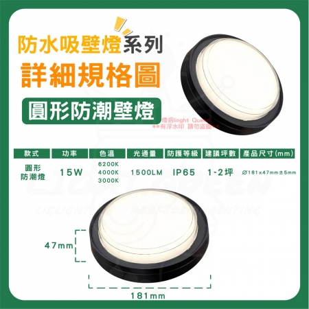 【亮博士】5入 15W LED 圓形 防潮吸壁燈（撥色調光 三色溫切換）