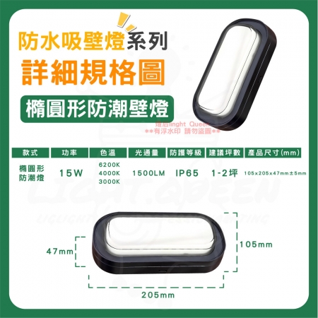 【亮博士】5入 15W LED 橢圓形 防潮吸壁燈（撥色調光 三色溫切換）