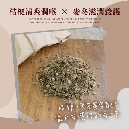 【cammie】桔梗麥冬茶（5gx10入/袋）