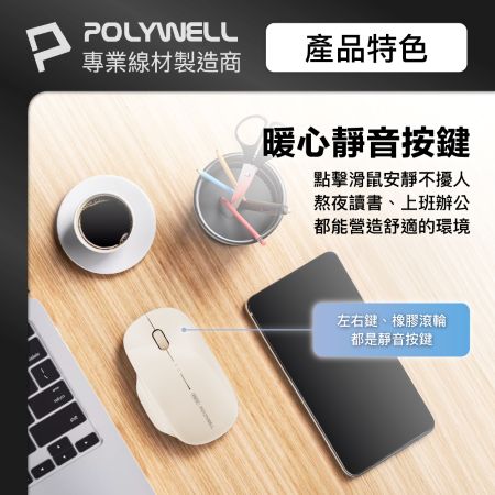 POLYWELL 指托式無線靜音滑鼠 2.4G無線接收器 可調式光學CPI Type-C充電 寶利威爾 台灣現貨