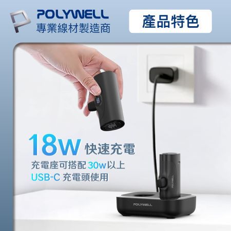 POLYWELL DDS003系列行動電源座充 雙孔充電座 Type-C接口 寶利威爾 台灣現貨