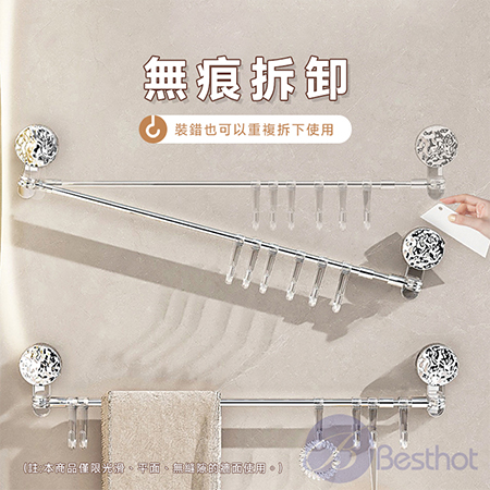 【Besthot】 多功能伸縮吸盤掛稈 毛巾掛桿 伸縮掛桿