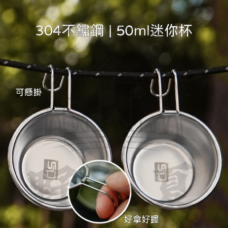 【Wild Summer x CLS】304不鏽鋼50mL露營小酒杯4入組-附收納袋 迷你品飲杯 迷你小湯杯