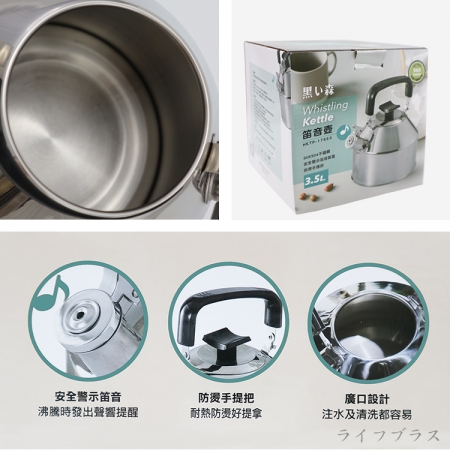 黑之森全鋼304不鏽鋼笛音壺-3.5L-1入