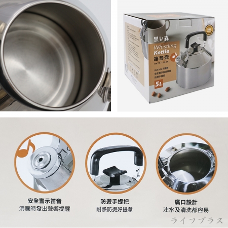 黑之森全鋼304不鏽鋼笛音壺-5L-1入