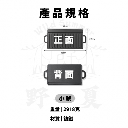 【CLS x Wild Summer】鑄鐵雙面燒烤盤｜多功能烤肉盤 烤盤 煎盤 牛排盤 戶外露營燒烤鐵板 野炊烤盤