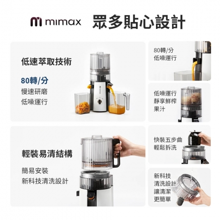 mimax 極鮮萃榨汁機 SMD-16