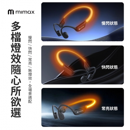 mimax 炫光燈帶骨傳導藍牙耳機