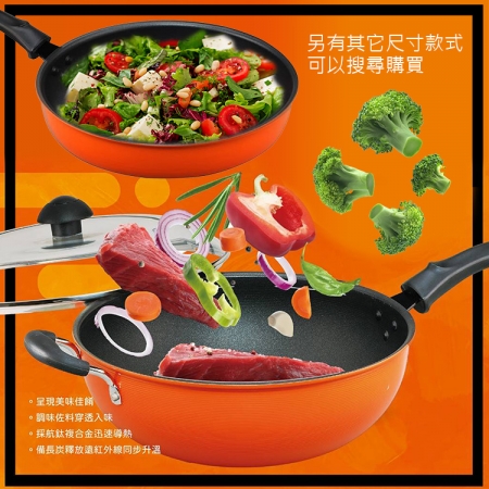 巧藝鍋航鈦備長炭遠紅外線不沾平底鍋-32cm-無蓋-1支