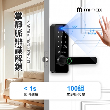 mimax 人臉掌靜脈智慧門鎖 房間專用