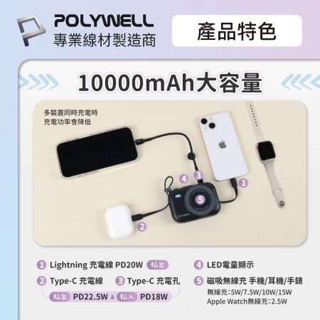 POLYWELL 迷你磁吸行動電源 10000mAh 手機耳機手錶無線充 自帶線 USB-C 蘋果頭 寶利威爾 台灣現貨