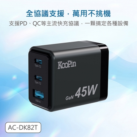 KooPin 台灣製造45W氮化鎵 雙USB-C＋USB-A手機急速快充充電器（2C1A）