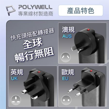 POLYWELL 替換式萬國轉接頭 S014P02專用轉接插腳 歐規 英規 澳規 寶利威爾 台灣現貨