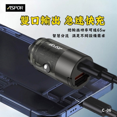 ASPOR 急速65W Mini快充PD＋QC車載充電器（Type-C/USB-A）C-06