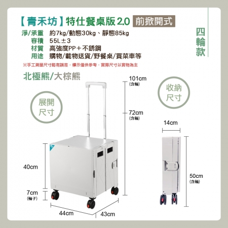 【青禾坊】特仕餐桌版2.0拉拉車-四輪款 