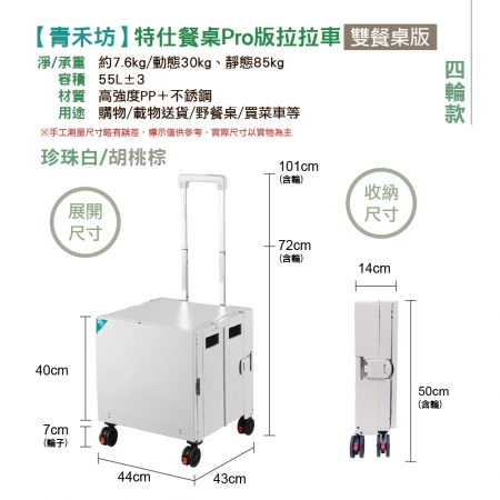 【青禾坊】特仕餐桌Pro版拉拉車-四輪款 