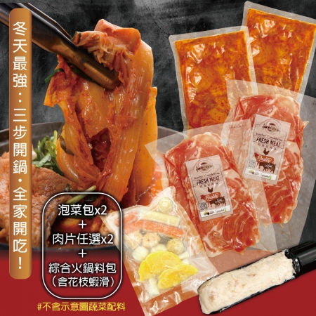 【赤豪家庭私廚】韓式泡菜火鍋超值組