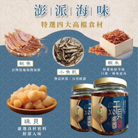 真材實料 ⭐特級嚴選百搭 海鮮干貝XO醬-5罐組