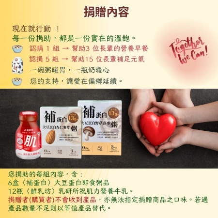 灶神在家 《偏鄉長輩營養守護計畫》 （捐贈者不會收到商品）愛心募集
