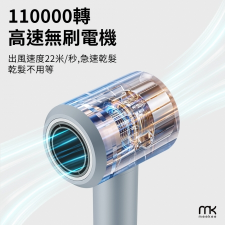 meekee 小嵐-手持高速吹風機 MK-DRYER-11