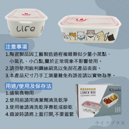KIYODO陶瓷保鮮餐盒-2格-1入組