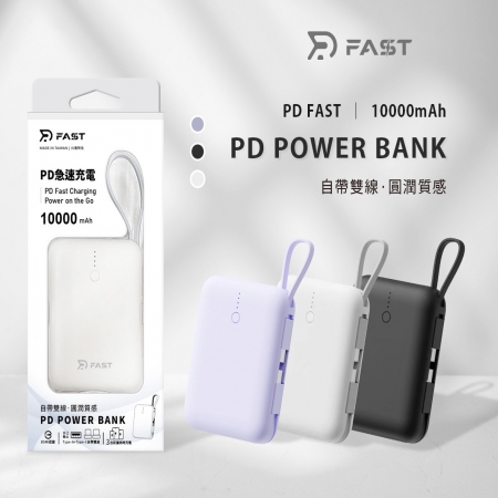 【FAST】雙線PD 10000mAh快充行動電源 Type-C 自帶雙線 Wh標示 PRD-038