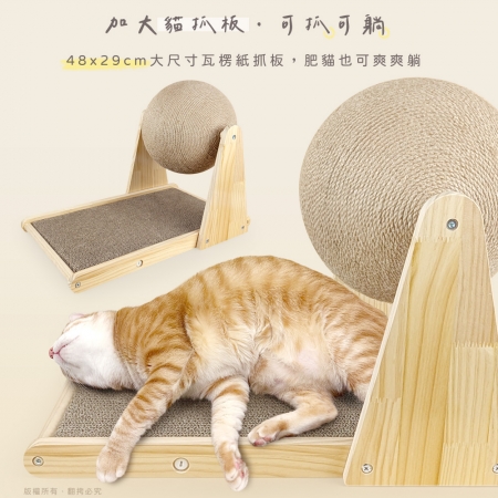 貓本屋 台灣製 加大貓抓板＋25cm加大麻繩球 實木貓玩具