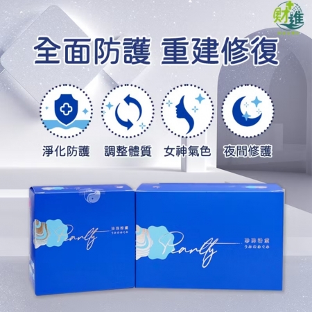 太極堂 珍珠粉黛膠囊 30＋14入盒 珊瑚鈣 珍珠粉 
