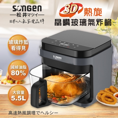 【好買點數放大】【SONGEN松井】日系3D熱旋5.5L晶鑽玻璃氣炸鍋/烘烤爐/氣炸烤箱 SG-421GAF