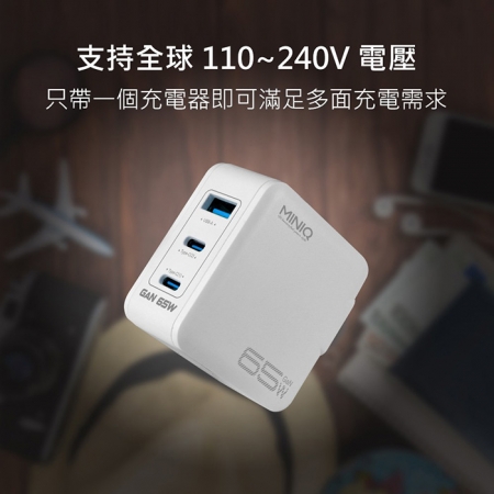 【好買點數放大】MINIQ 65W氮化鎵 雙USB-C＋USB-A手機急速快充充電器（台灣製造、附贈Type-C充電線）