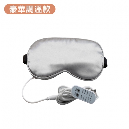 FJ 可調溫USB多檔熱敷舒眠眼罩H18 （雪紡緞面布料 配戴舒適）