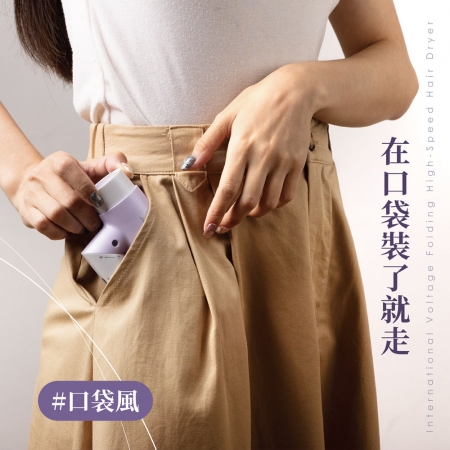 JWAY 口袋風︱國際電壓摺疊負離子高速吹風機  JY-HD551（雙電壓 全球通用 隨身輕量旅行吹風機 可折疊）