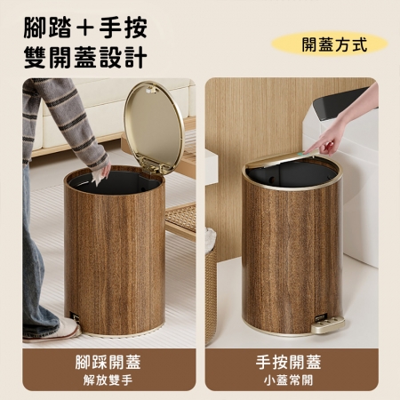 【好拾選物】靜音垃圾桶 仿木紋款 腳踩式圓形垃圾桶12L