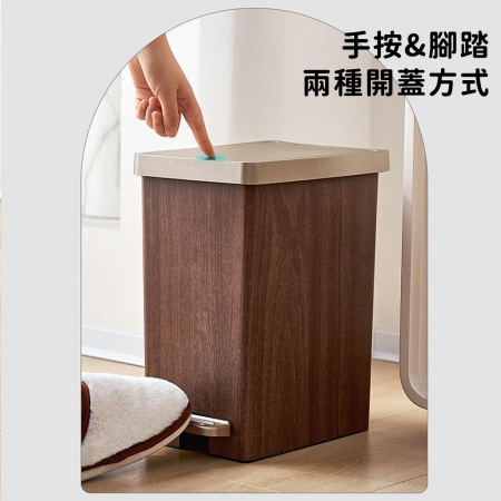 【好拾選物】靜音垃圾桶 仿木紋款 腳踩式垃圾桶12L