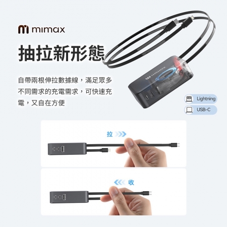 mimax 便攜伸縮線充電頭 PT-45
