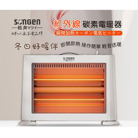 【SONGEN松井】日系紅外線瞬熱式碳素電暖器/暖氣機 ML-D230TY