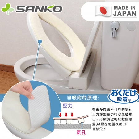 冬天救星【日本SANKO】日本製吸附型馬桶坐墊/可機洗