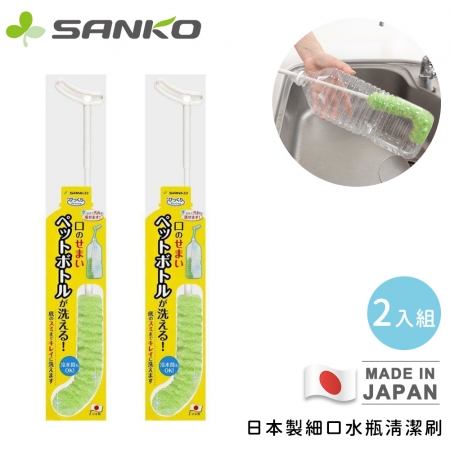 【日本SANKO】日本製居家萬用清潔刷組｜水瓶刷・冷氣刷・洗衣刷・洗鞋刷