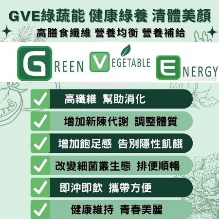 GVE 綠蔬能即溶綠拿鐵-3盒（15包/盒）