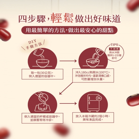 【禾園生技-小白鯨系列】紅豆DIY凍品（30g*4包/盒）