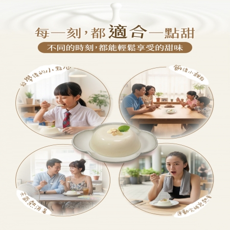 【禾園生技-小白鯨系列】杏仁露DIY凍品（30g*4包/盒）