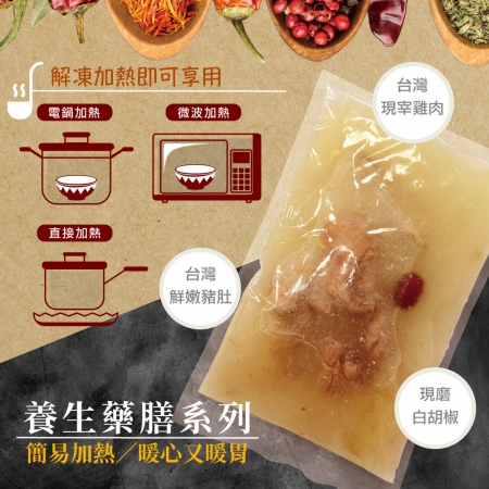 【赤豪家庭私廚】人蔘香菇/豬肚雞湯任選（600g±10%/包）