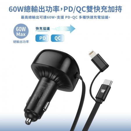 【Wephone】60W 快充伸縮線75cm 四合一車用充電器/車充（PD/QC快充協議）