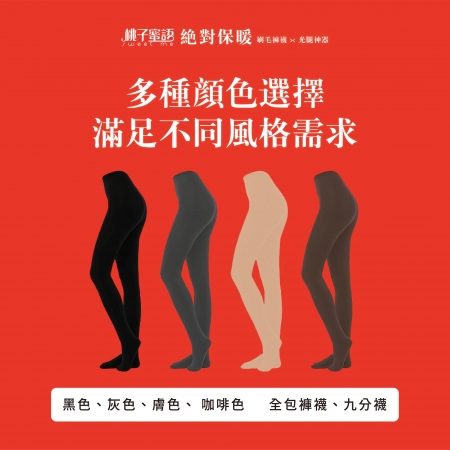 桃子蜜語極保暖光腿神器