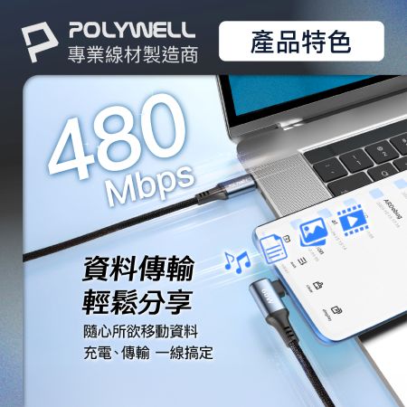 POLYWELL Type-C彎頭快充編織線 1M PD60W 夜曜石系列 適用i15及以上手機 安卓 寶利威爾 台灣現貨