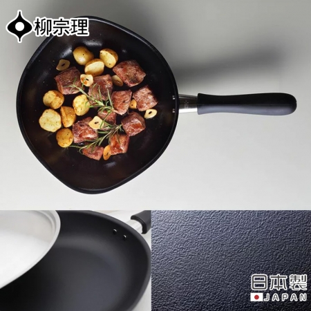 【柳宗理】日本製窒化鐵平底鐵鍋22CM