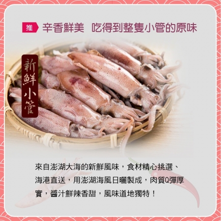 【鮮味達人】澎湖直送小管醬6瓶限量超值組