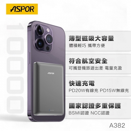 【好買點數放大】ASPOR 金屬超薄款/10000mAh/PD 20W/15W磁吸式無線閃充行動電源 A382